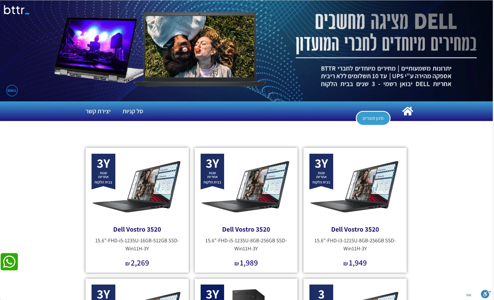 דף מחשבים ניידים של Dell Vostro 3520 עם מחירים וכותרת 'DELL חיזוקים משומנים'