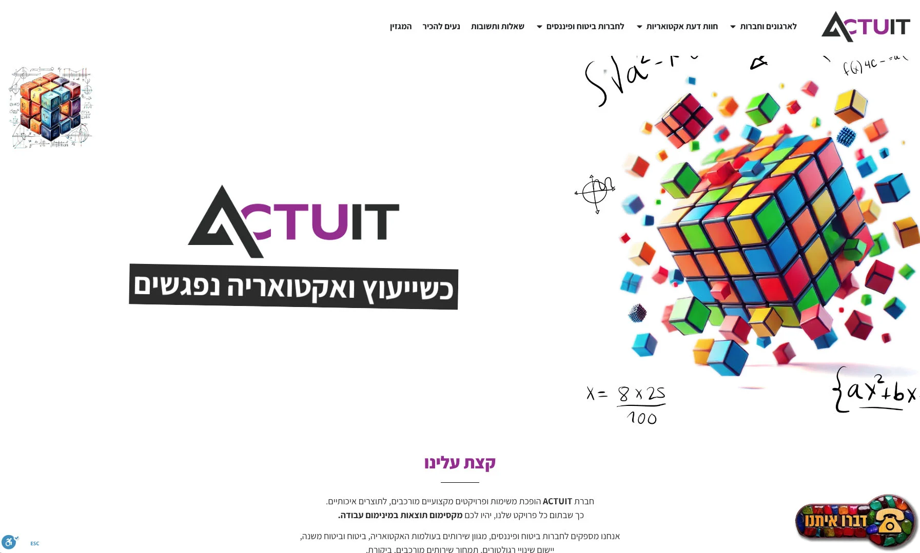 לוגו ATUIT עם הכיתוב "כישוריות וקטגוריה נפנשיים" וקובית רובי צבעונית עם נוסחאות מתמטיות