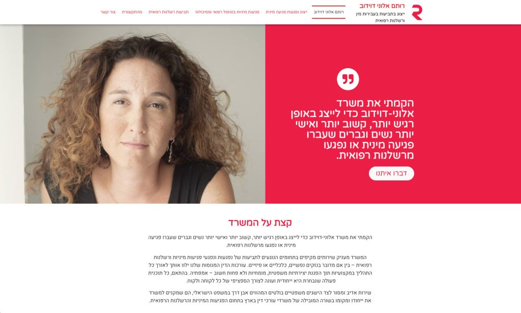 אתר רותם אלוני דוידוב