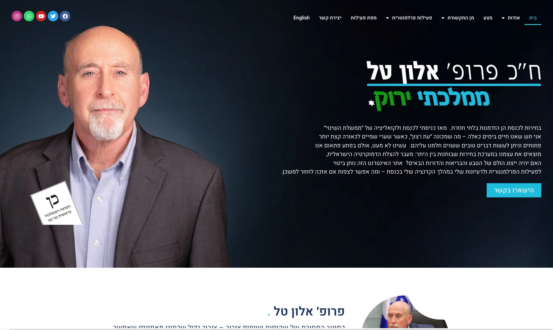 פרופ' אלון טל, חוקר בכיר בתחום הדמוקרטיה והליכסון דיגיטלי