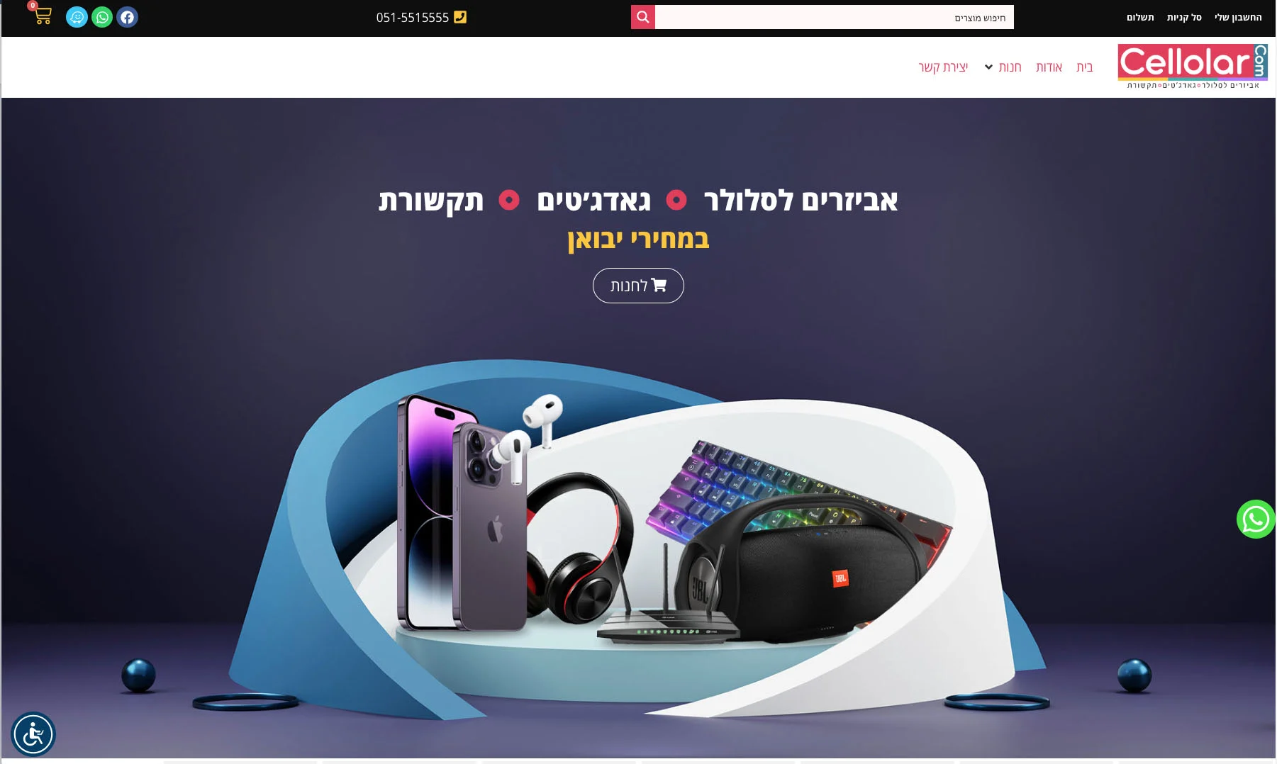 אביזרים לסלולר, נדרטיקים ותקשורת במחיר יבואן - טלפון, אוזניות, מקלדת וטוען