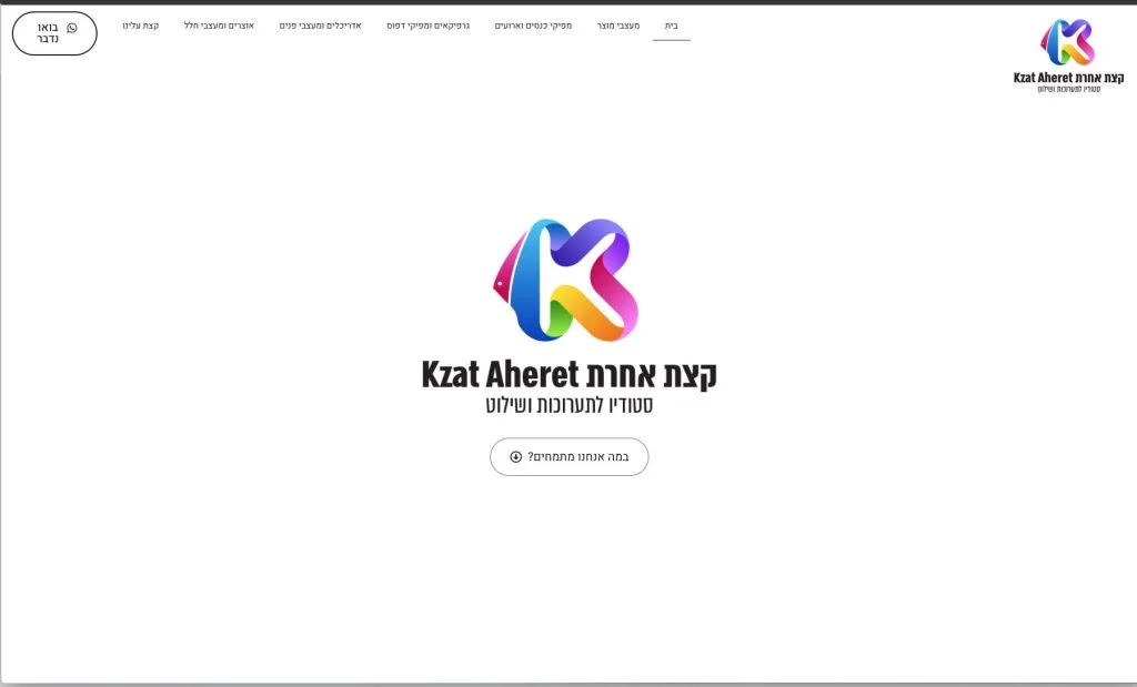 Logo: קצת אהרת Kzat Aheret, סטודיו לתיכנון וטיפול