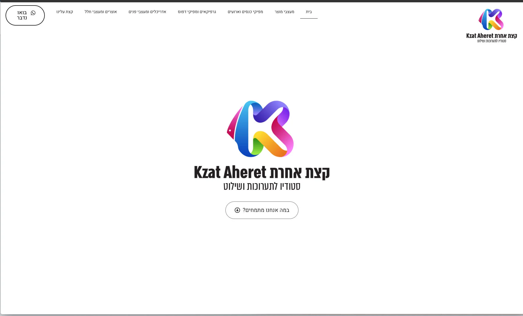 Logo: קצת אהרת Kzat Aheret, סטודיו לתיכנון וטיפול