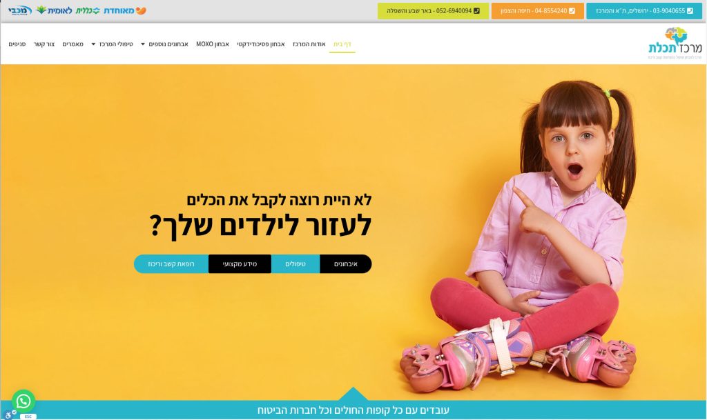 אתר מרכז תכלת