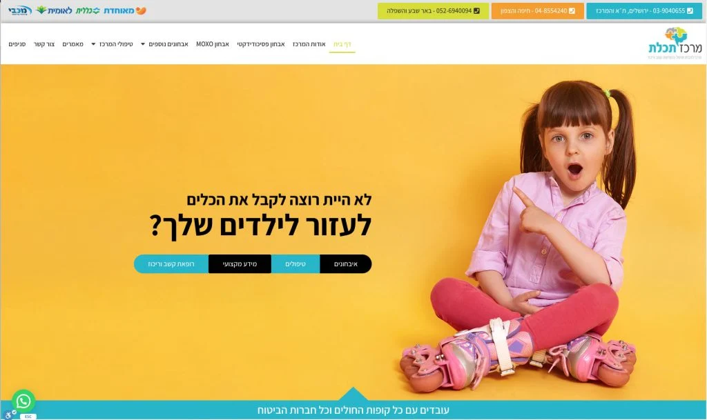 ילדה בחולצה ורודה ותחתוני ספורט אדומים יושבת על רקע צהוב עם נעליים רולר, מצביעה לטקסט 'לא היתה דרך לקבל את הכללים לעזור לילדים שלך?'