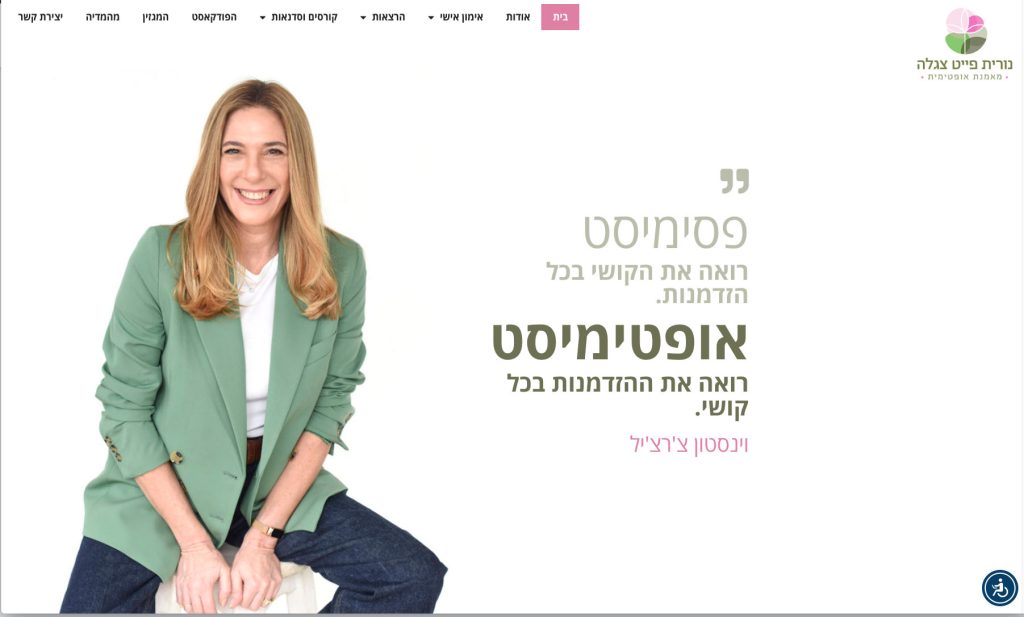 אתר נורית פייט צגלה