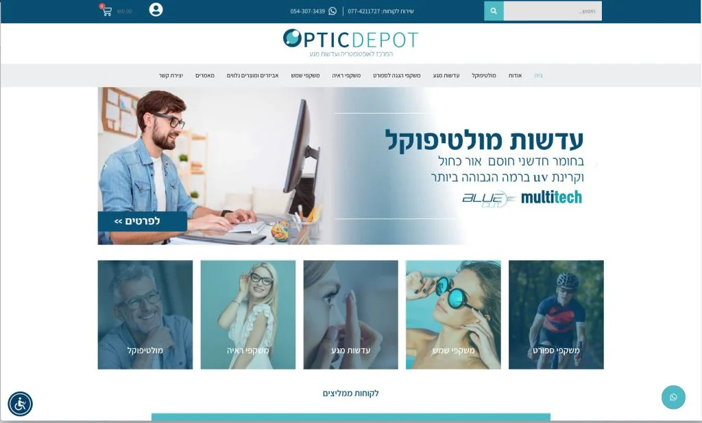 אתר אופטיק דיפו - מוצרי משקפיים ועדשות מגע עם קטגוריות לגברים, נשים וילדים