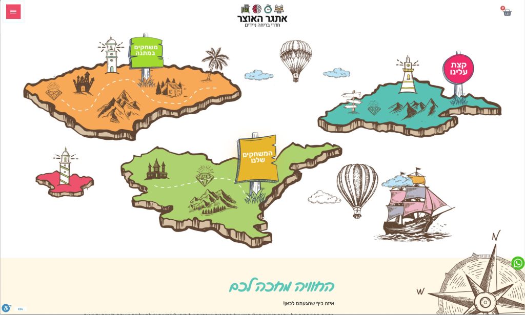 אתר אתגר האוצר
