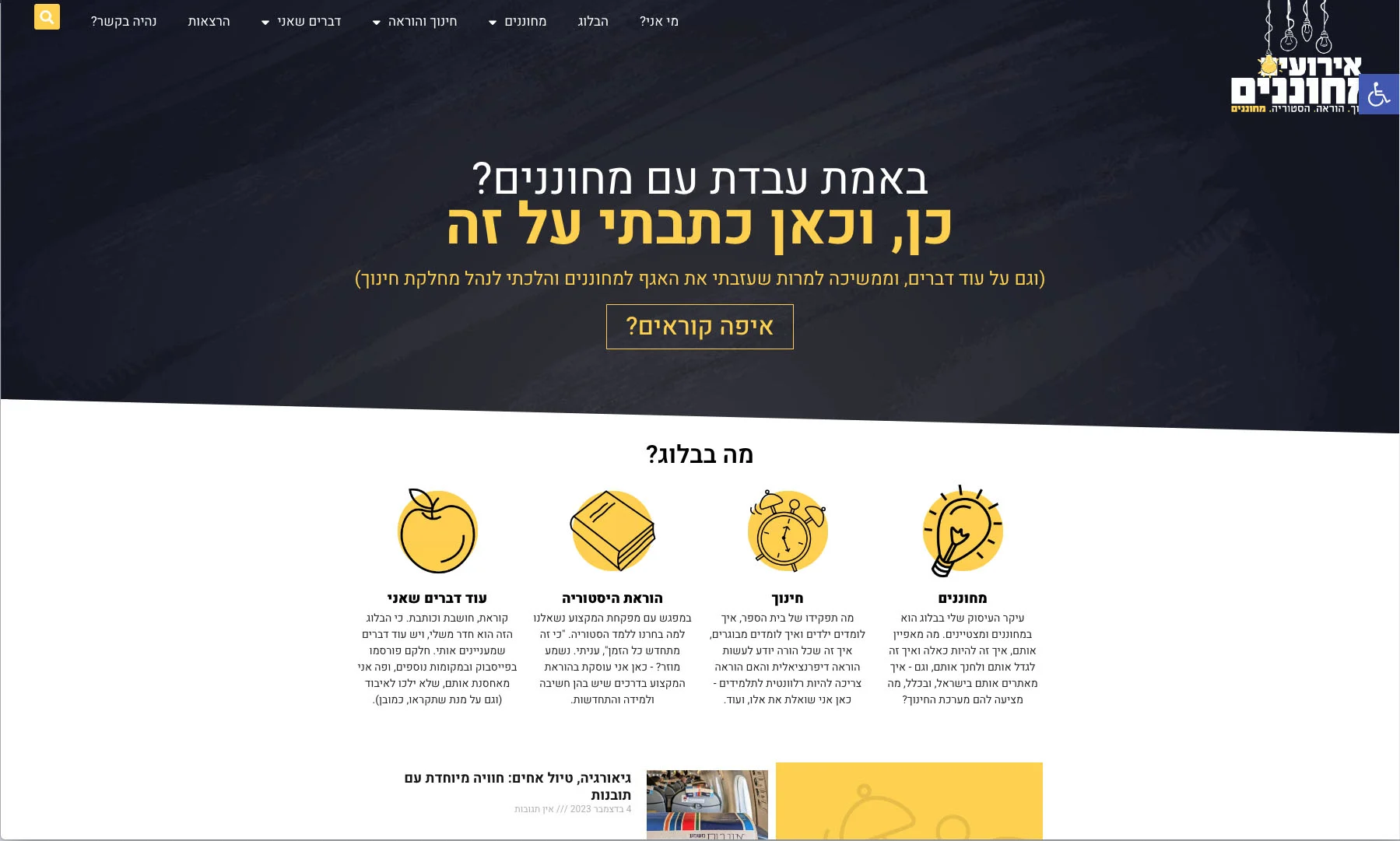 דף בית של אתר Brandale עם כותרת 'באתחזקה עם מחשננים?' וארבע אייקונים המייצגים: מחשננים, חיזוק, הוראות היסטוריות, וחדי דרישה