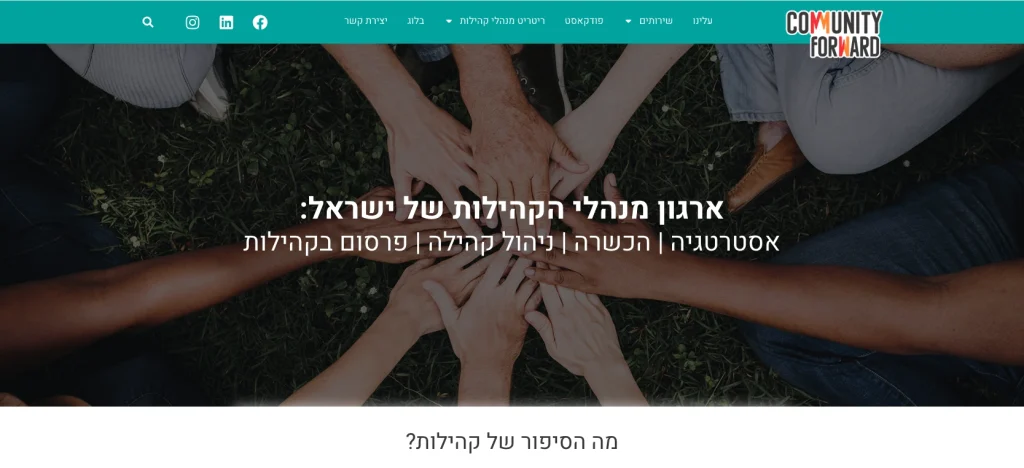 אתר community forward