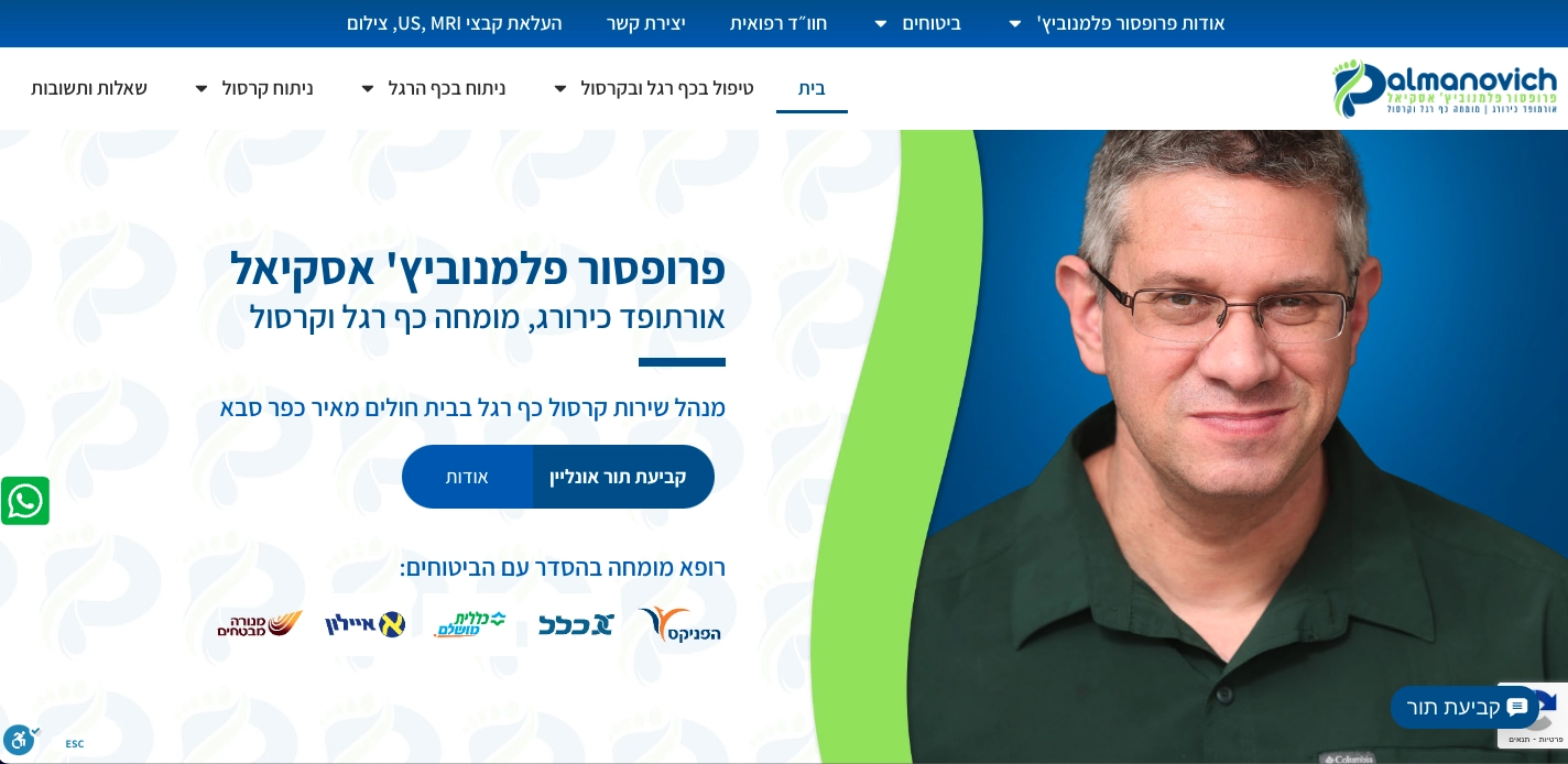 פרופסור פלמנוביץ' אסקיאל, אורתופד כירורג, מומחה בכף רגל וקרסול