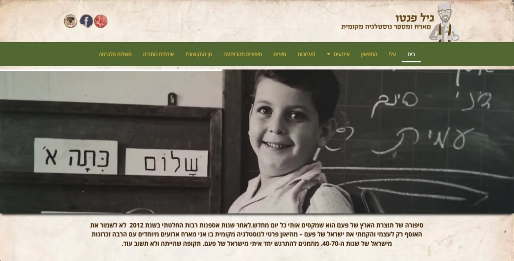 אתר גיל פנטו