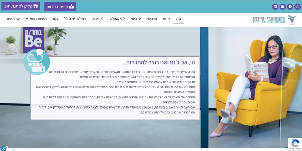 אתר ג׳נט אוהבי טייכמן