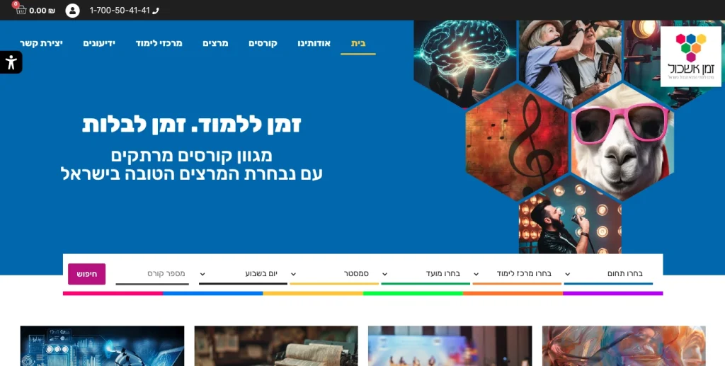 אתר זמן אשכול