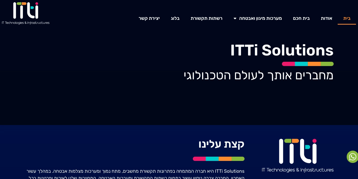 דף הבית של ITTi Solutions עם הלוגו והכותרת 'ITTi Solutions - מחברים אתכם לעולם טכנולוגי'