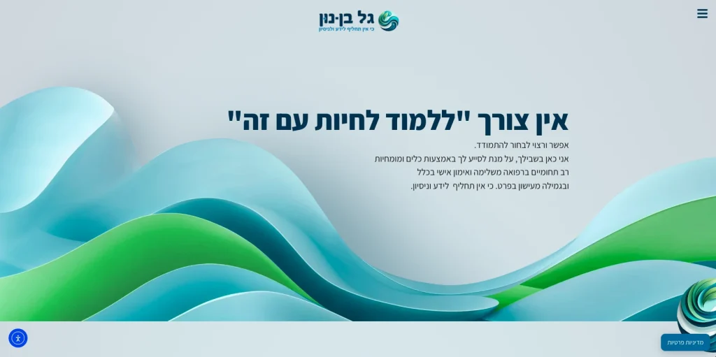 אתר גל בן נון