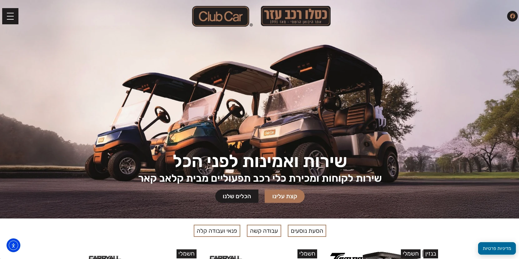שלוש עגלות גולף בצבעי כתום וכחול בדשא ירוק עם הטקסט 'שירותים ואחזוקות לפני הכל'
