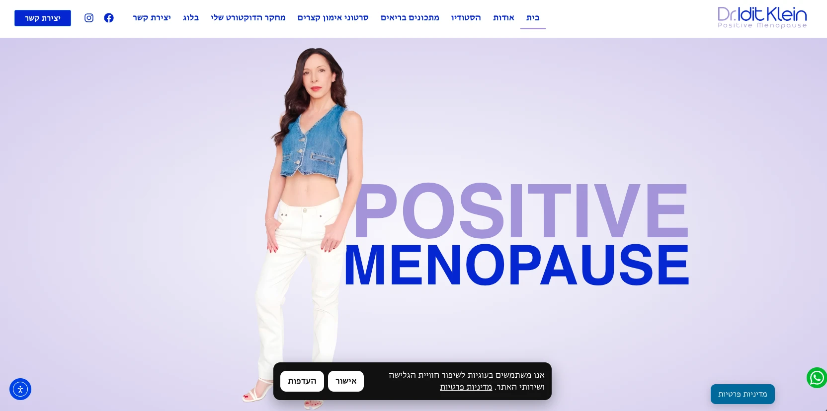 אישה בחזית עם הכיתוב POSITIVE MENOPAUSE על רקע סגול