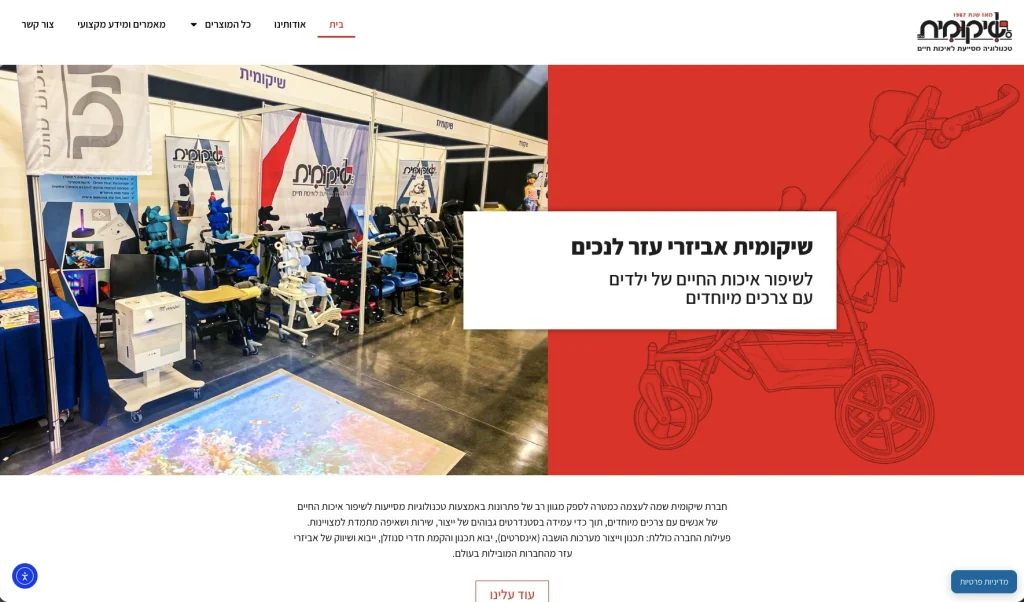 אתר שיקומית