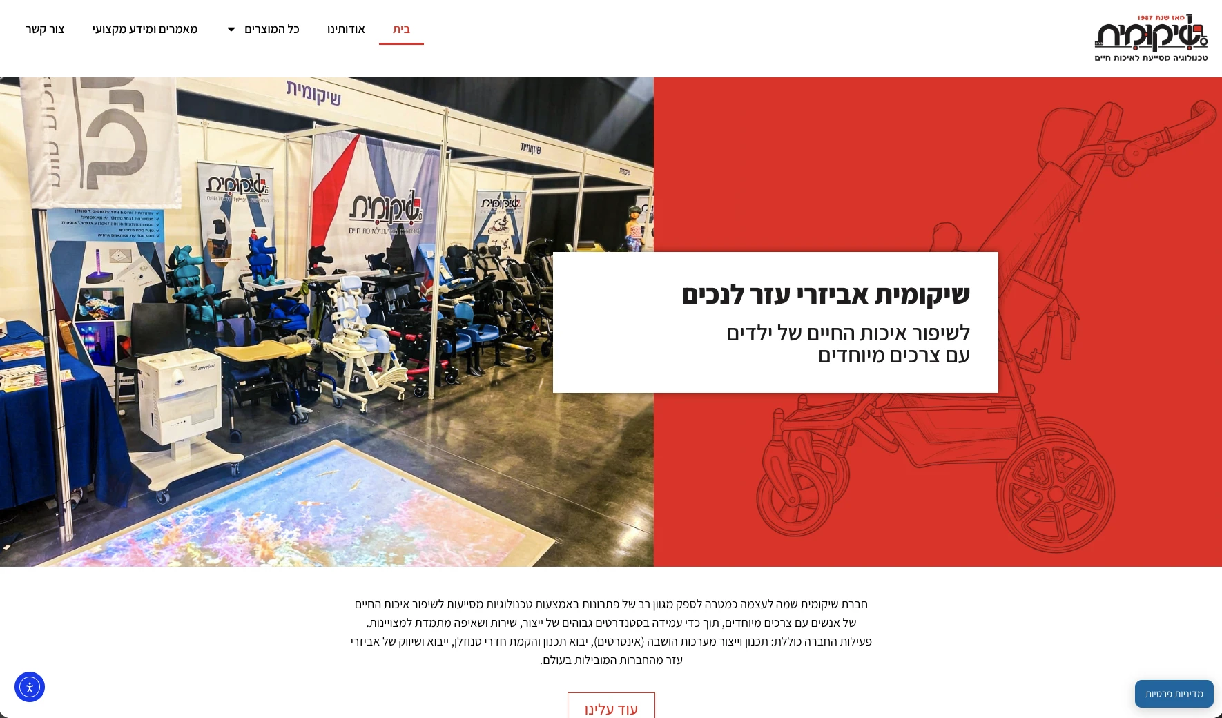 שיקומית אביזור לילדים - תצוגת סטנד בתערוכה עם רובוטים כחולים וציוד שונות על שולחנות כחולים