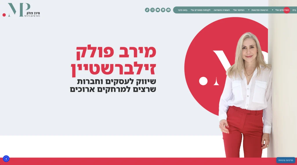 מירב פולק זילברשטיין, דירוג משפטית עם טקסט: שיוך לעסקים והכרויות, שרות למרחקים אחוזים