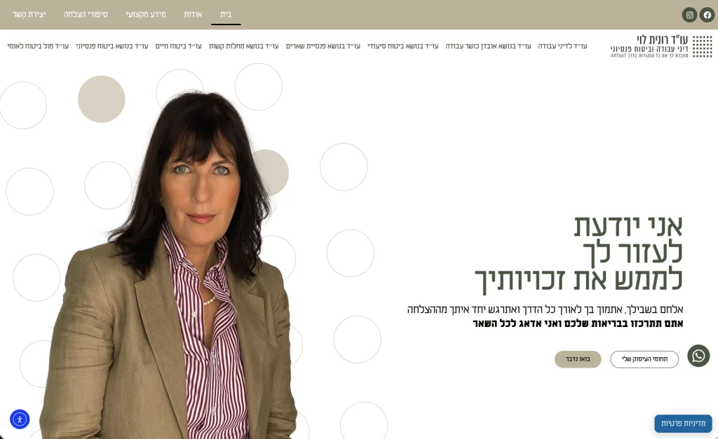 עו״ד רונית לוי, עורכת דין המתמחה בדיני משפחה וירושה