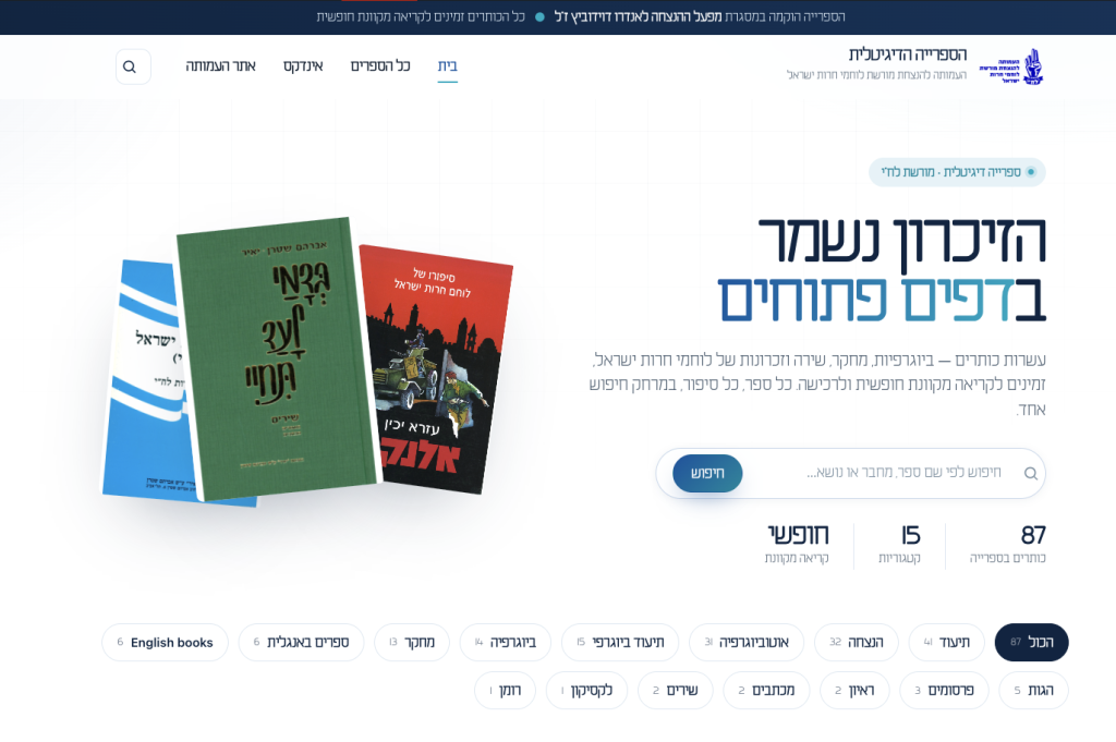 אתר העמותה להנצחת מורשת לח״י