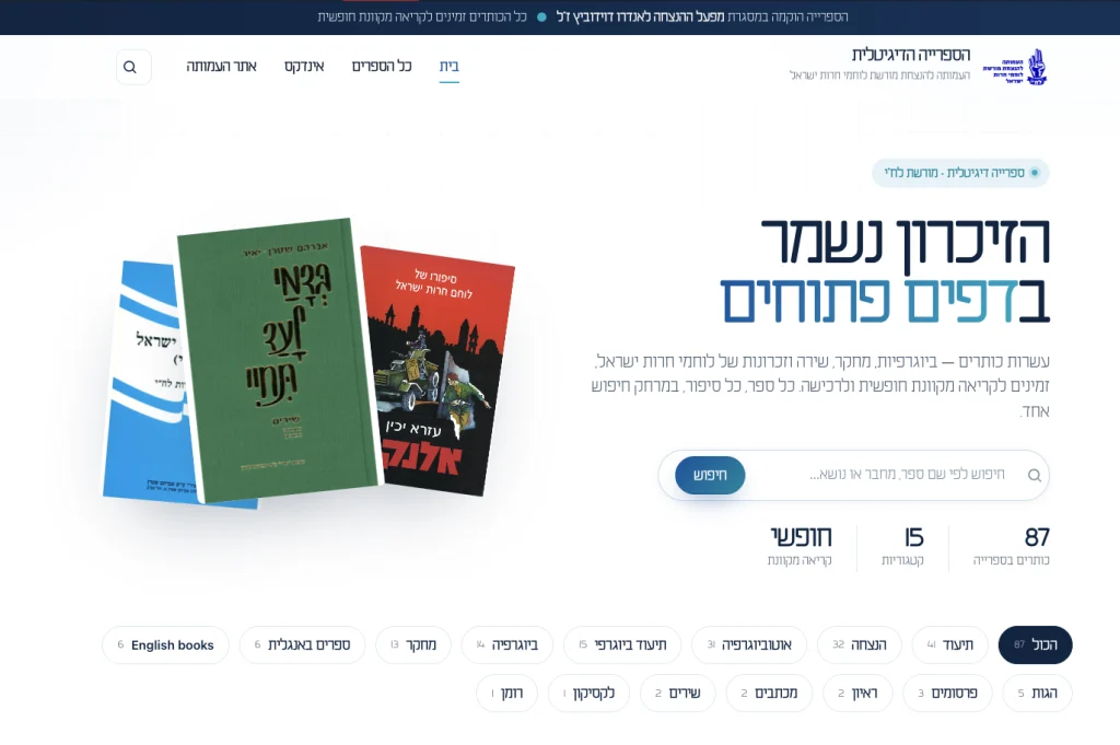הספרייה הדיגיטלית של לח״י, דף הבית עם תצוגה של שלושה ספרים ותיאור של אוסף הספרים הדיגיטלי